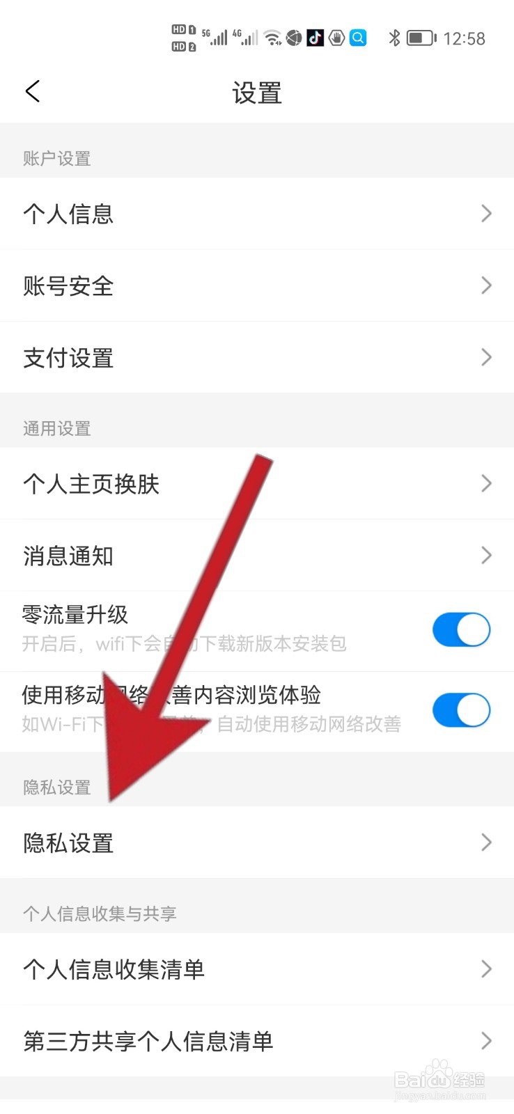 如何隐藏我在携程旅行赞过的内容