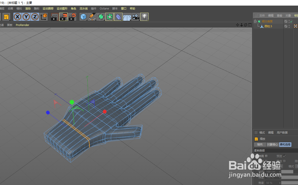 C4D 如何创建手模型下篇