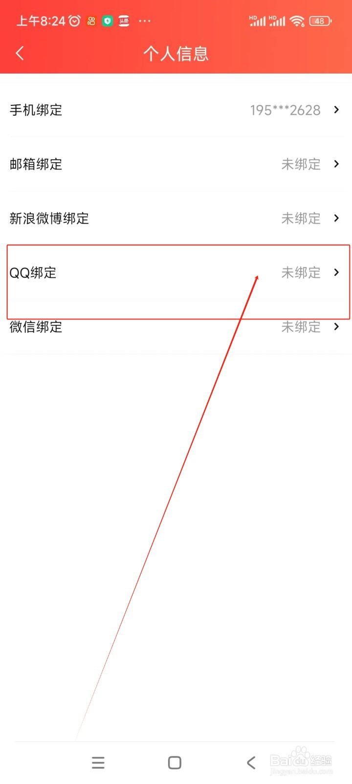 菠萝包轻小说如何绑定QQ账号