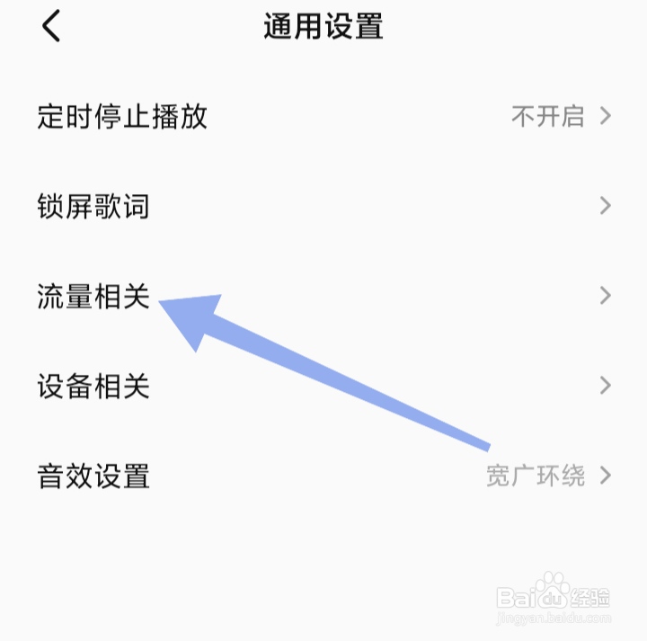全民K歌怎样开启非WiFi环境下载HQ伴奏