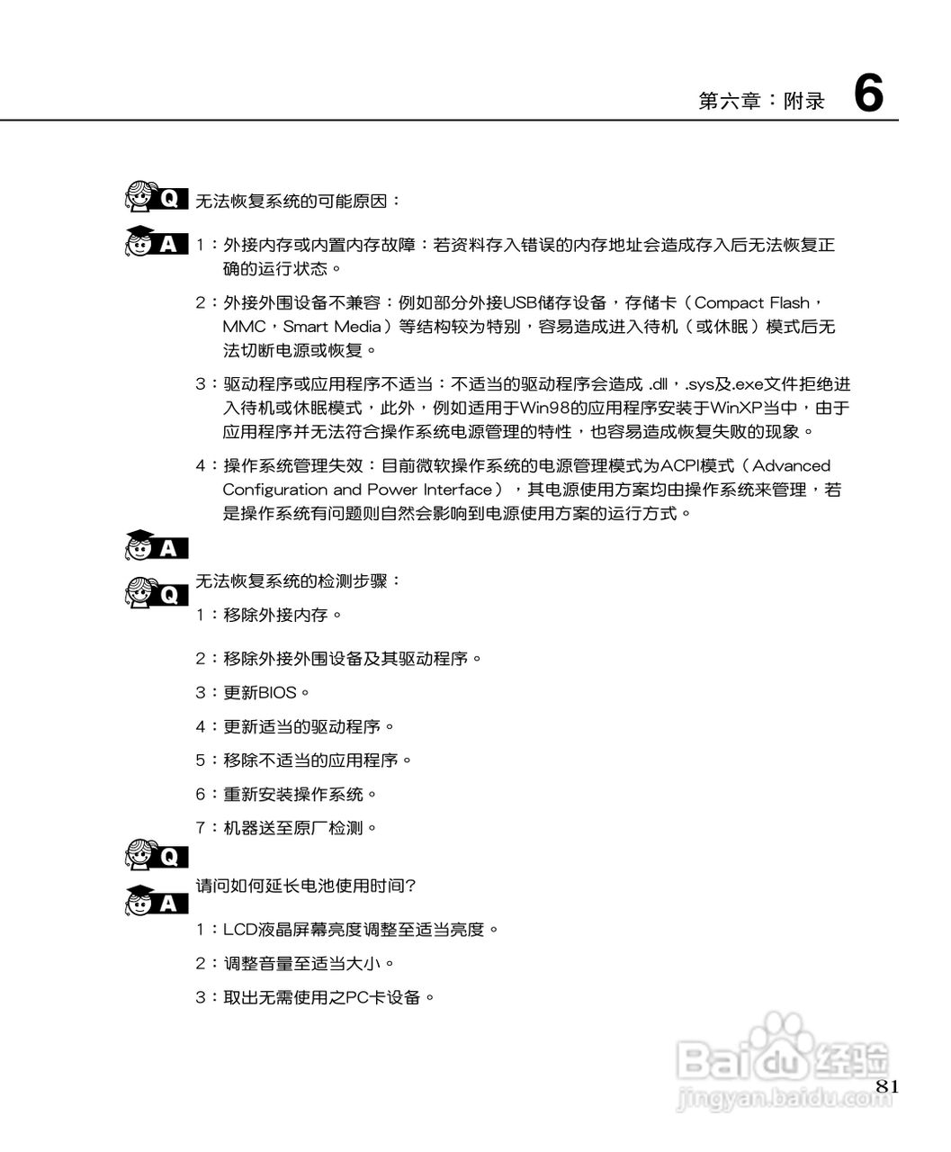 华硕F9G55F-SL笔记本电脑使用说明书:[9]