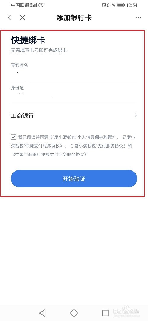 有钱花怎么绑定银行卡
