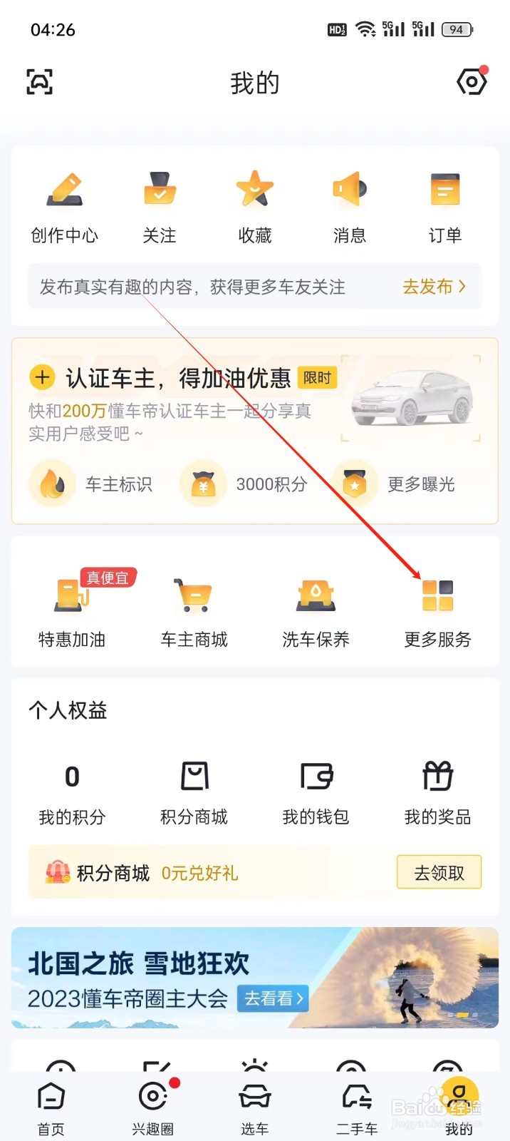 懂车帝手机APP在哪里找到更多服务