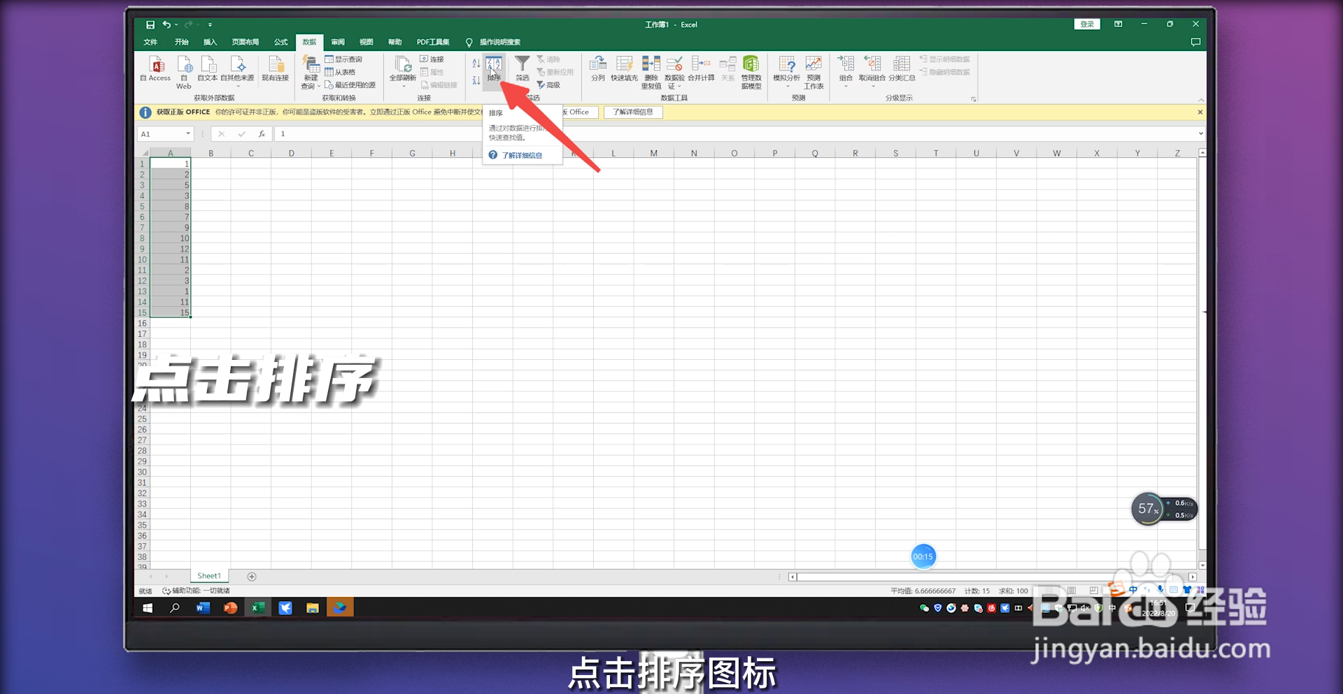 Excel降序排列怎么操作