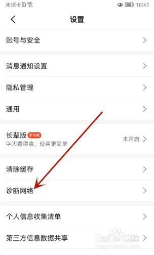 大众点评如何诊断网络