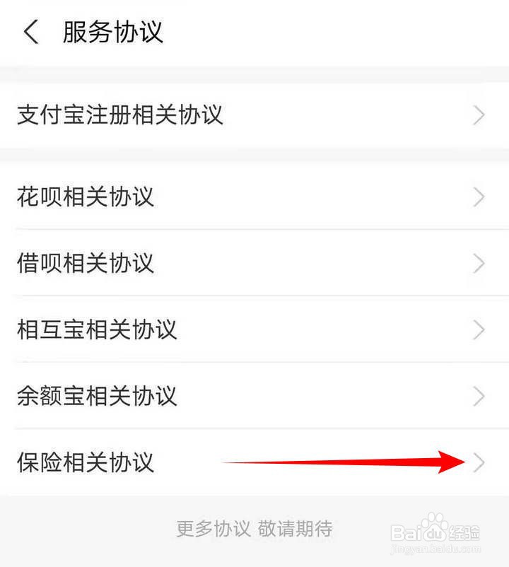 如何查看支付宝的全部保单