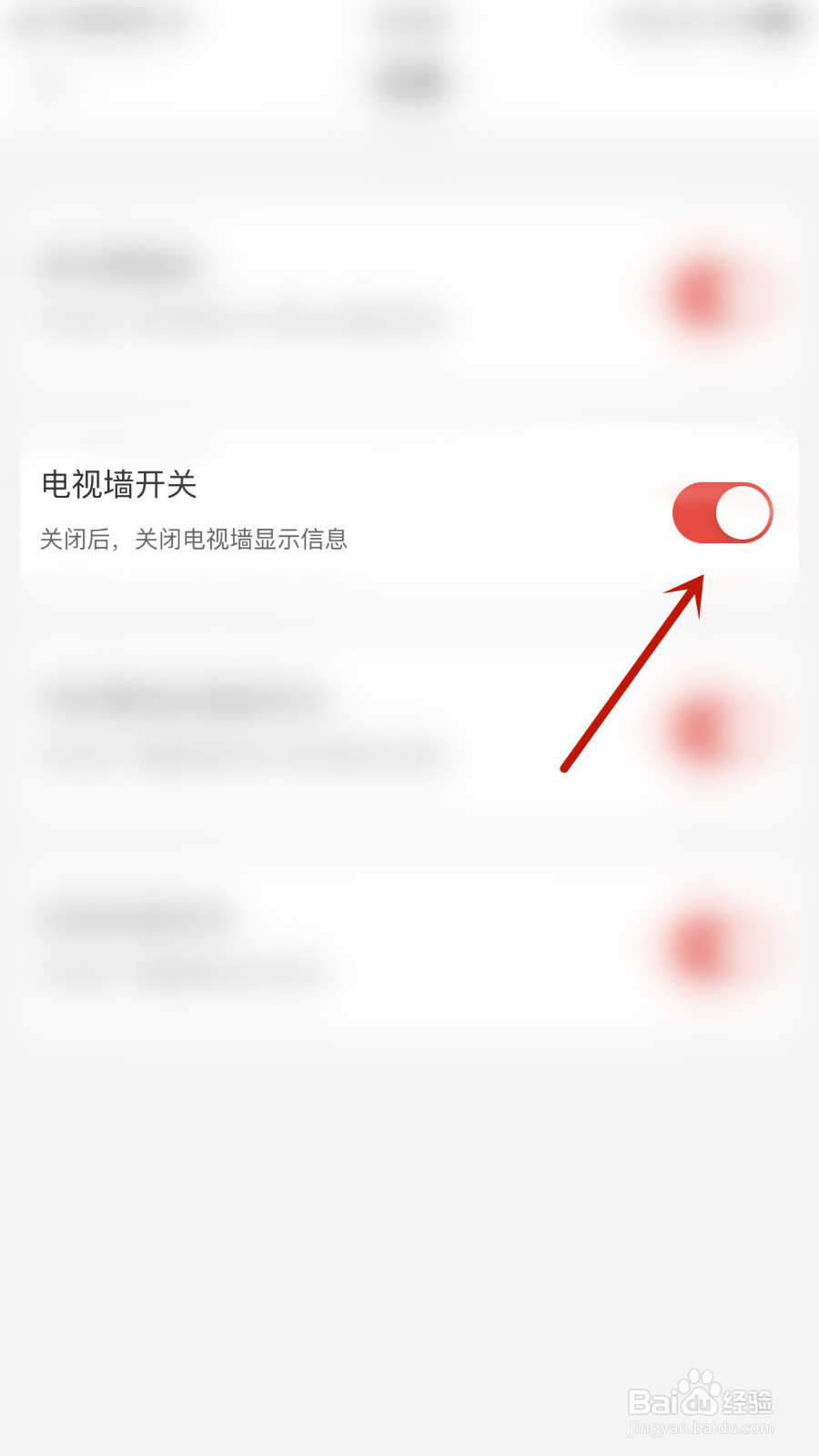 怎样设置探遇漂流瓶电视墙开关停用