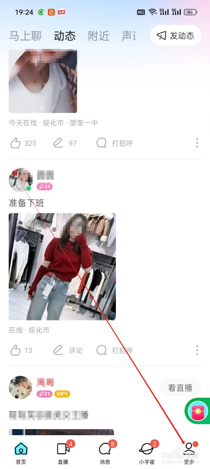 MOMO陌陌手机APP怎样找到通用