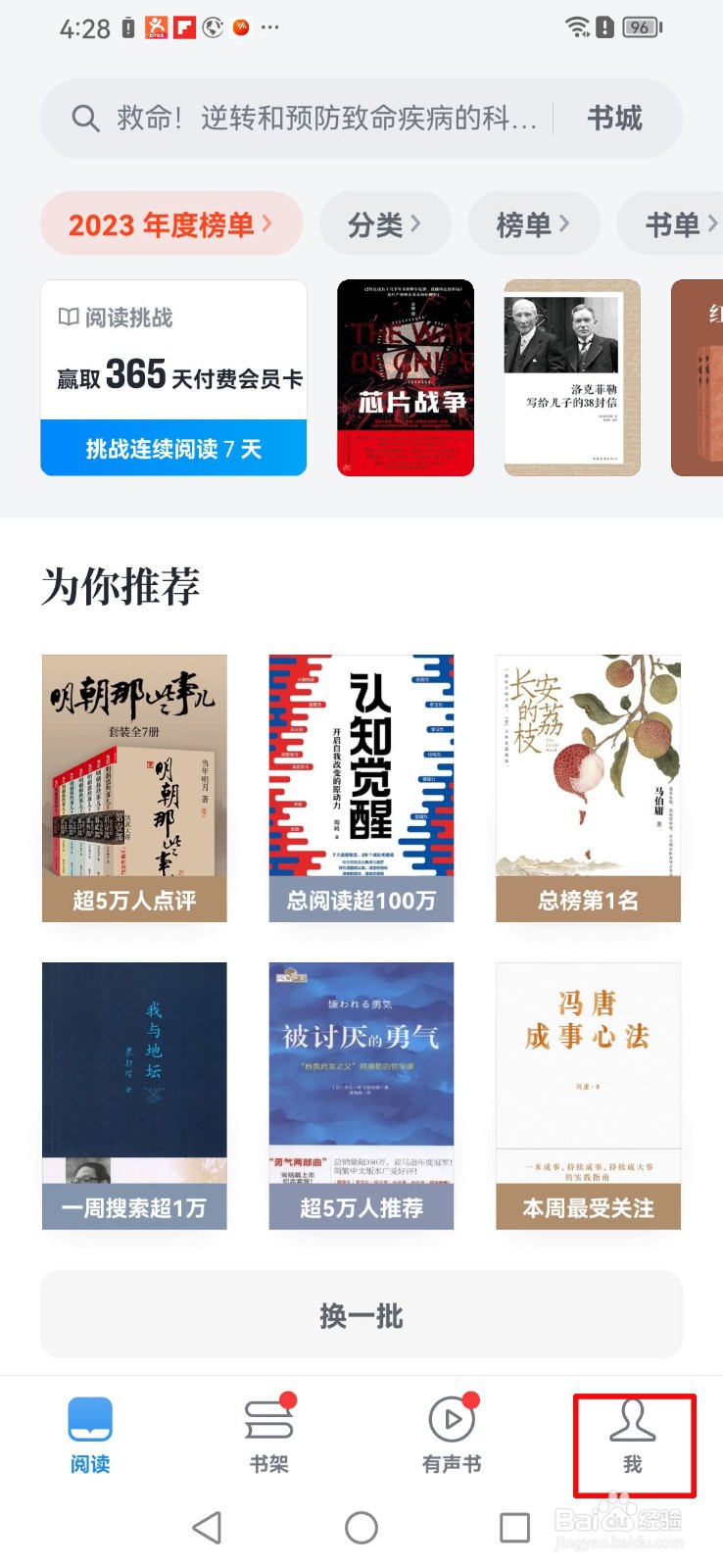 如何设置微信读书app的翻页方式为左右滑动翻页?