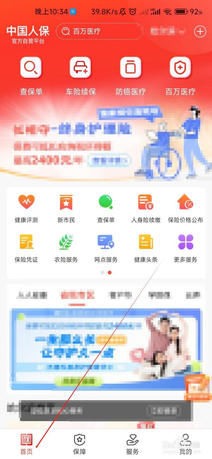 中国人保怎样找到健康评测