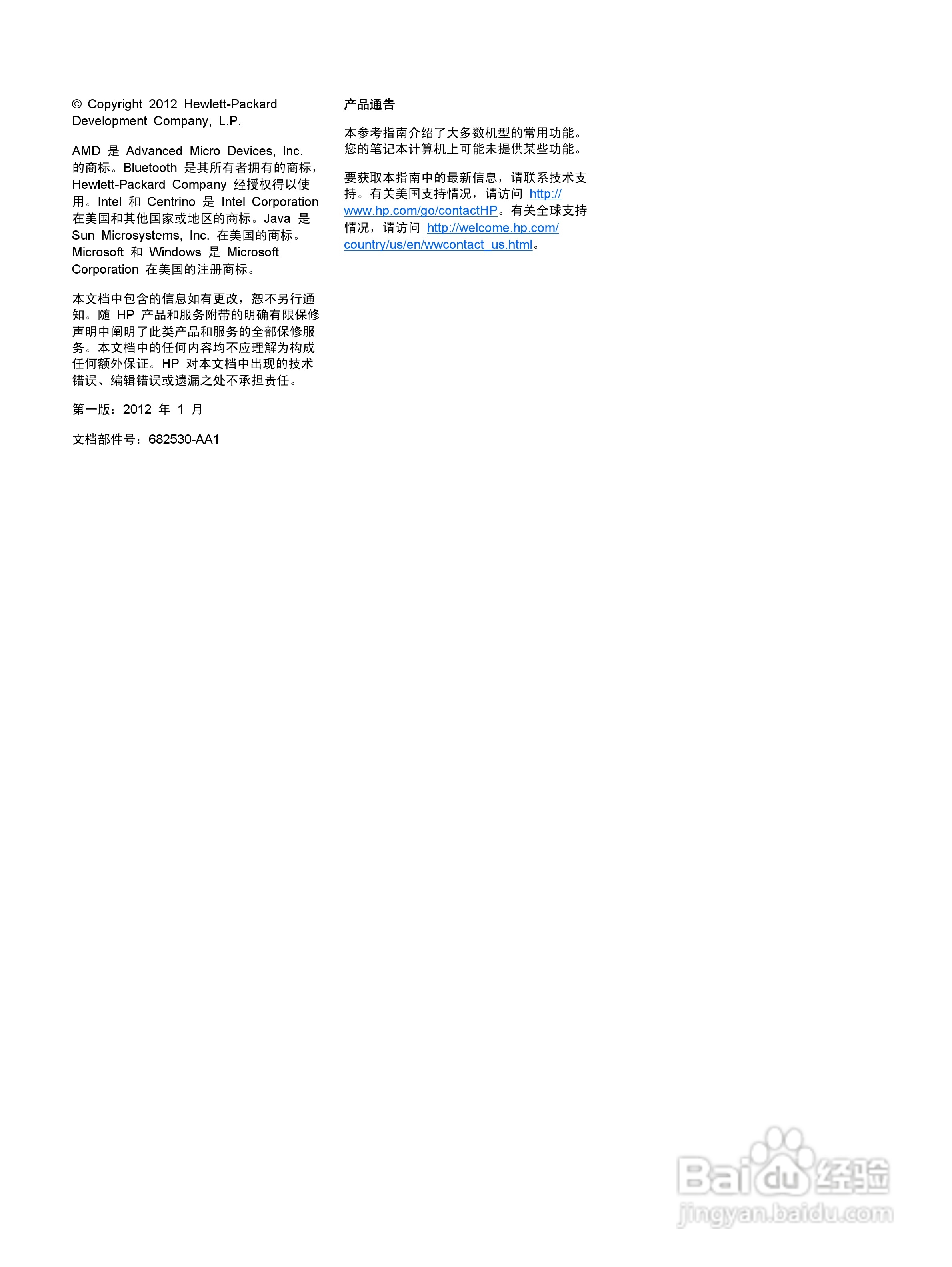 惠普(康柏) HP ProBook 4340s笔记本电脑说明书:[1]
