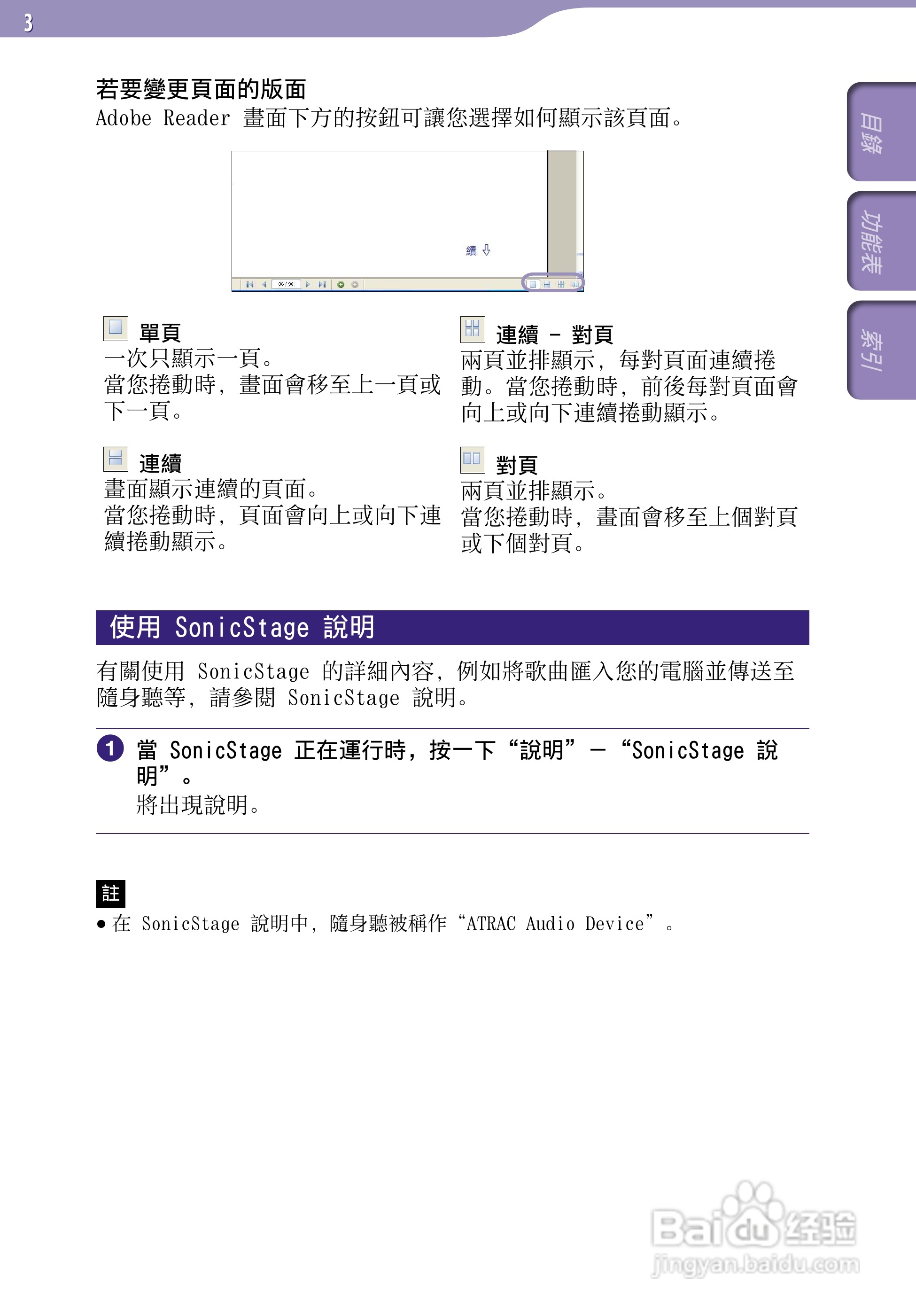 SONY索尼NW-S705F数码影音使用说明书:[1]