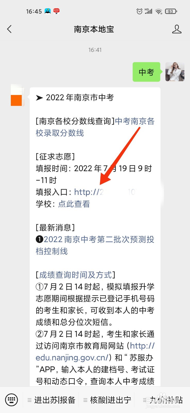 南京中考填报志愿的方法与步骤