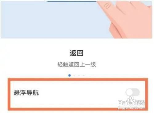 荣耀x20se手机悬浮导航怎么打开