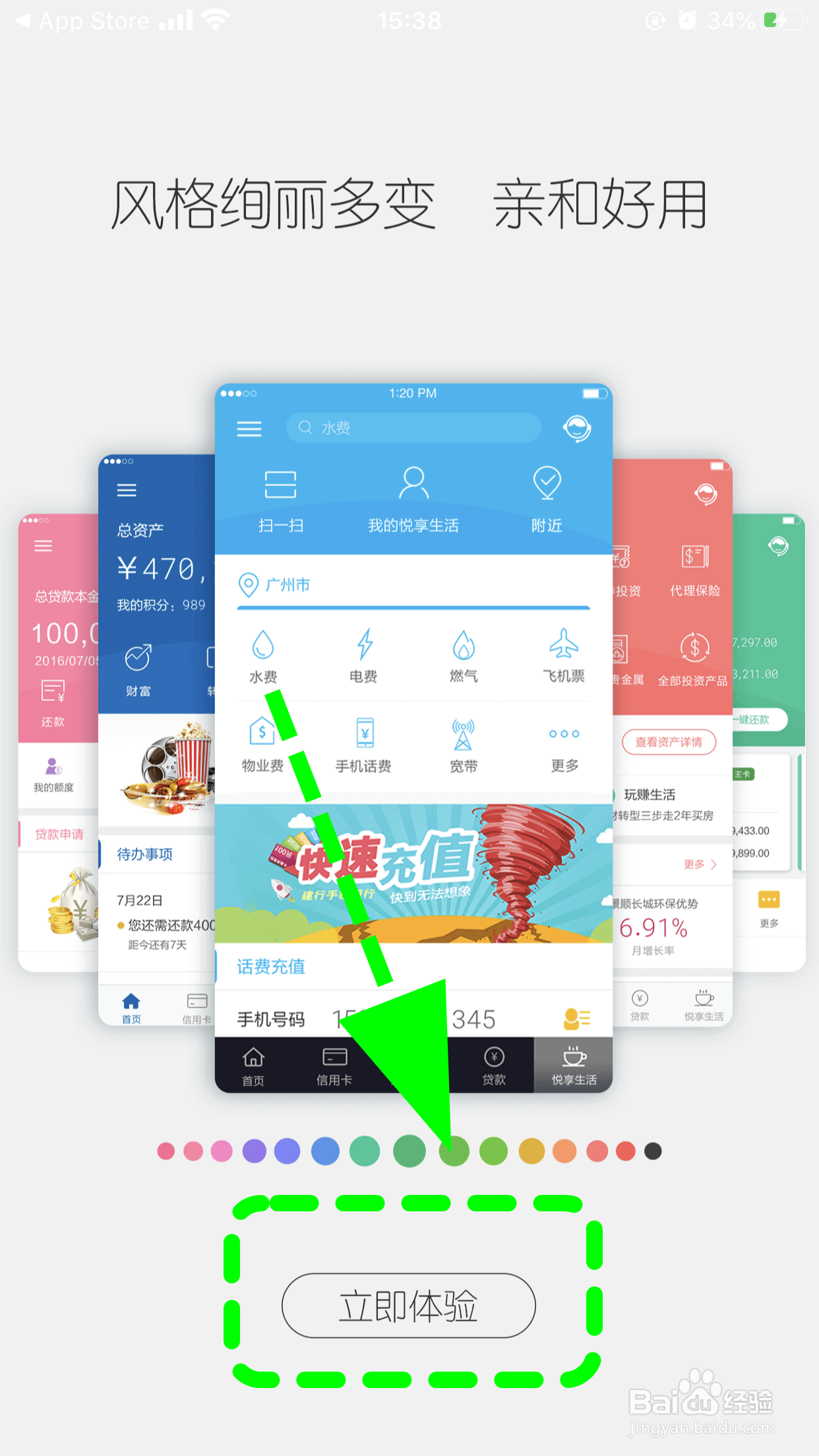 建设银行手机银行怎么下载安装并登录？