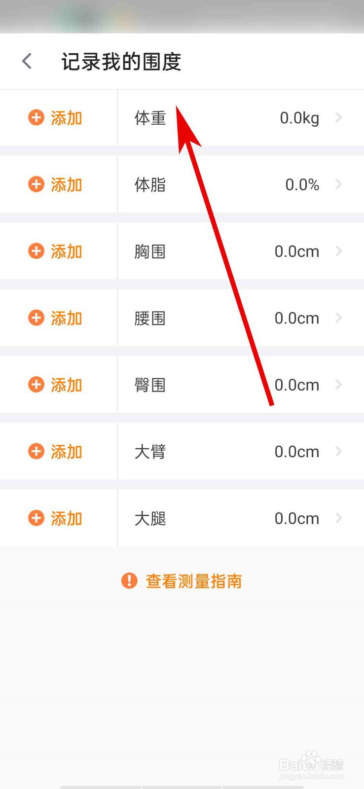 乐动力app怎么记录我的围度数据