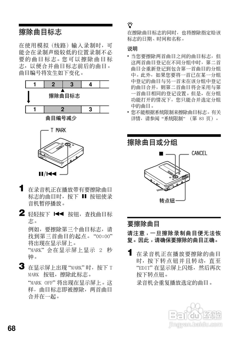 索尼MZ-R909数码影音使用说明书:[7]