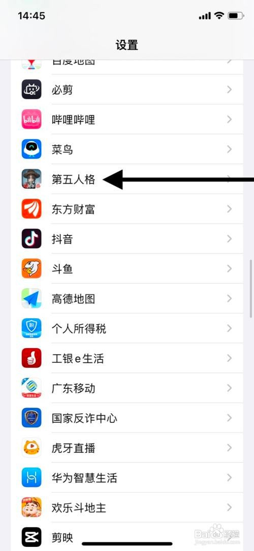 iPhone关掉“第五人格”app使用无线数据
