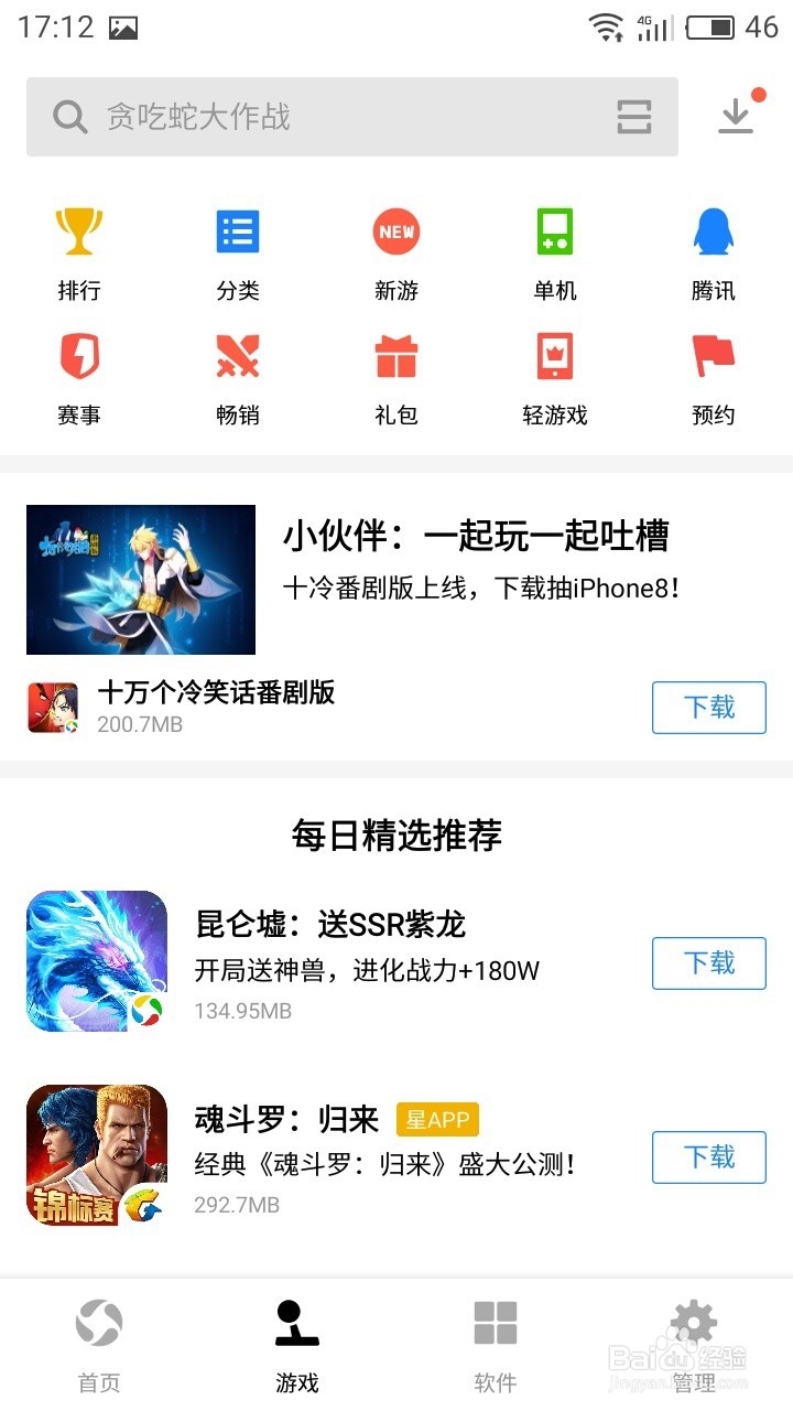 怎么在校园内免流量下载手机游戏呢？