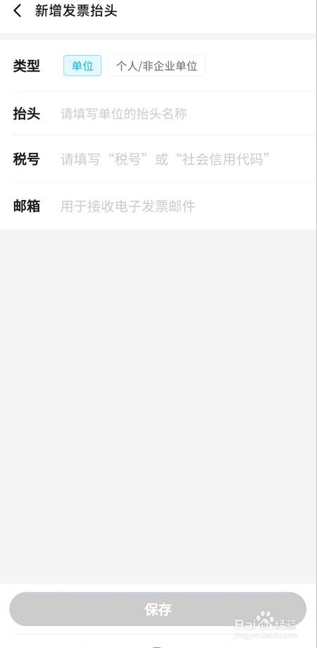 饿了么在哪里添加发票抬头