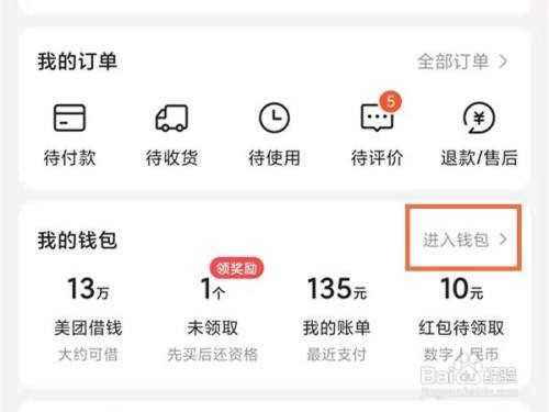 美团余额怎样提现