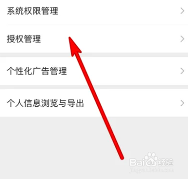 微信在哪查看授权管理