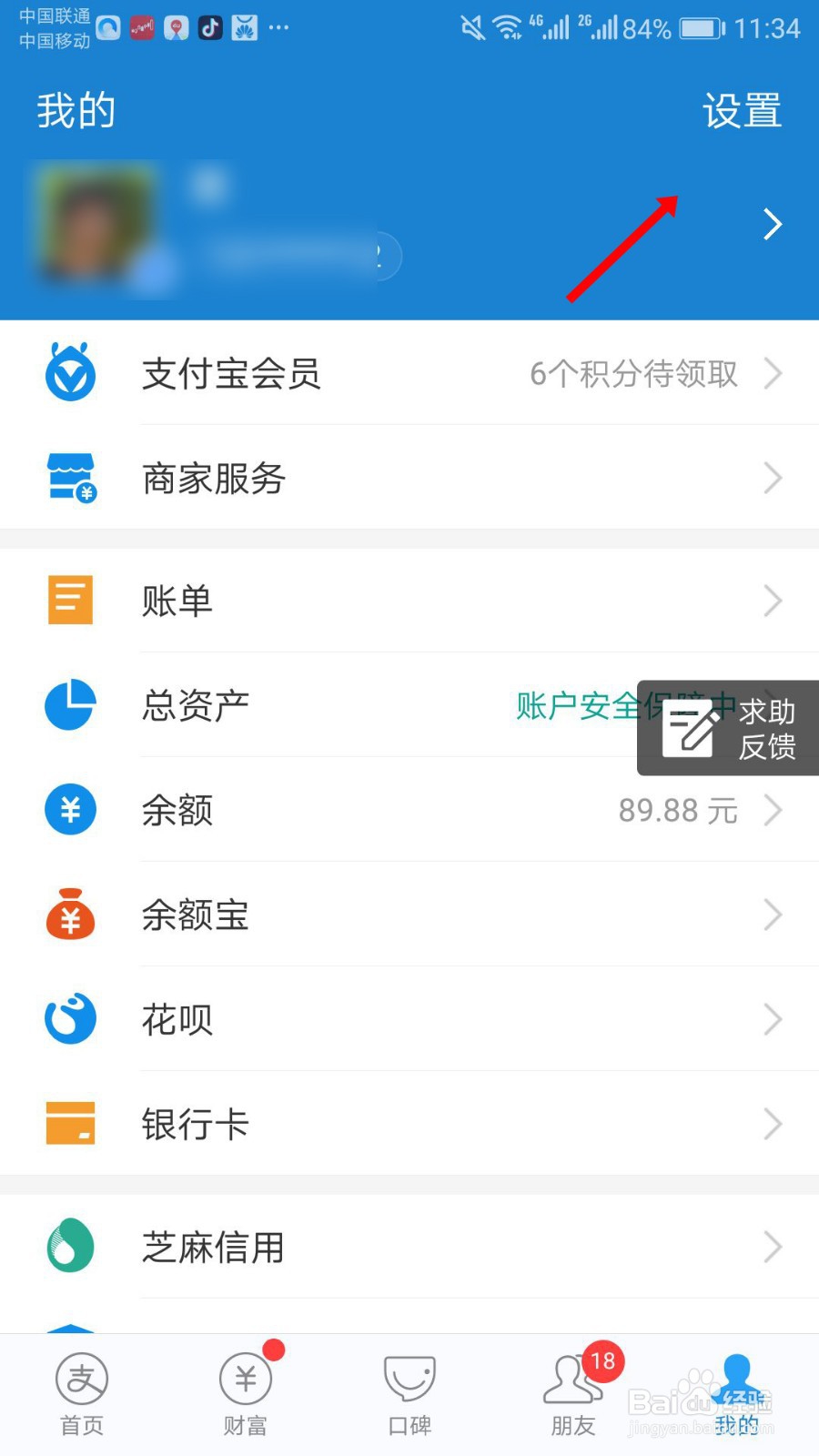支付宝怎么关闭刷脸支付