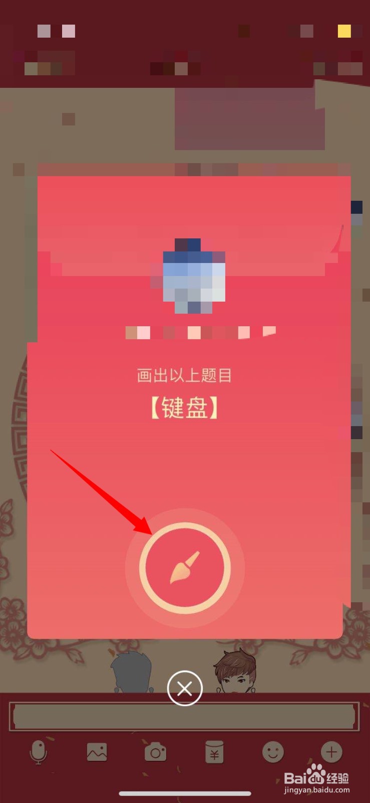 qq红包键盘怎么画