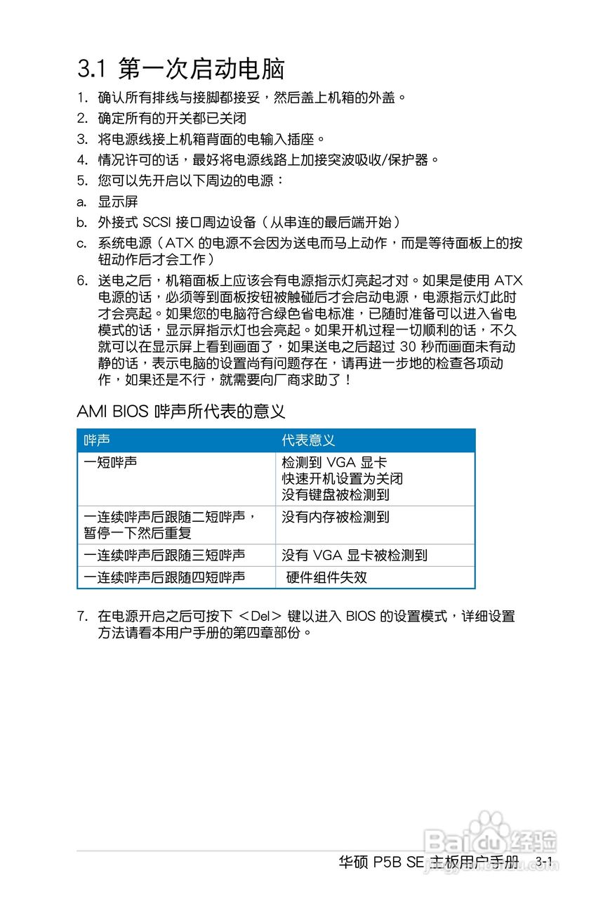 华硕P5B SE主板使用手册说明书:[6]