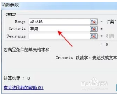 excelsumifs怎么使用