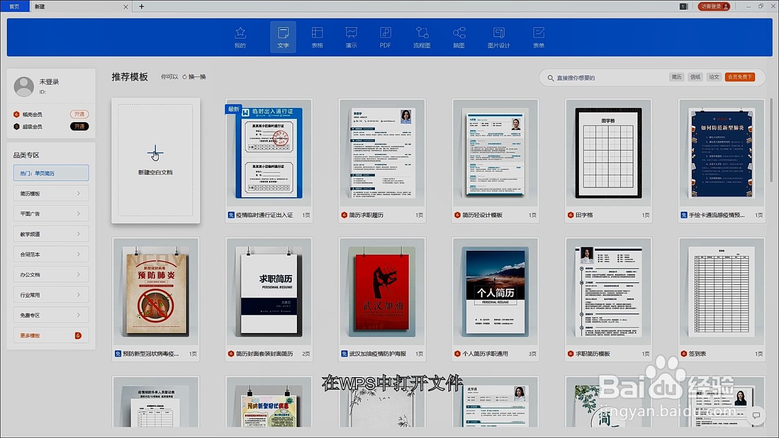 wps怎么转化为pdf