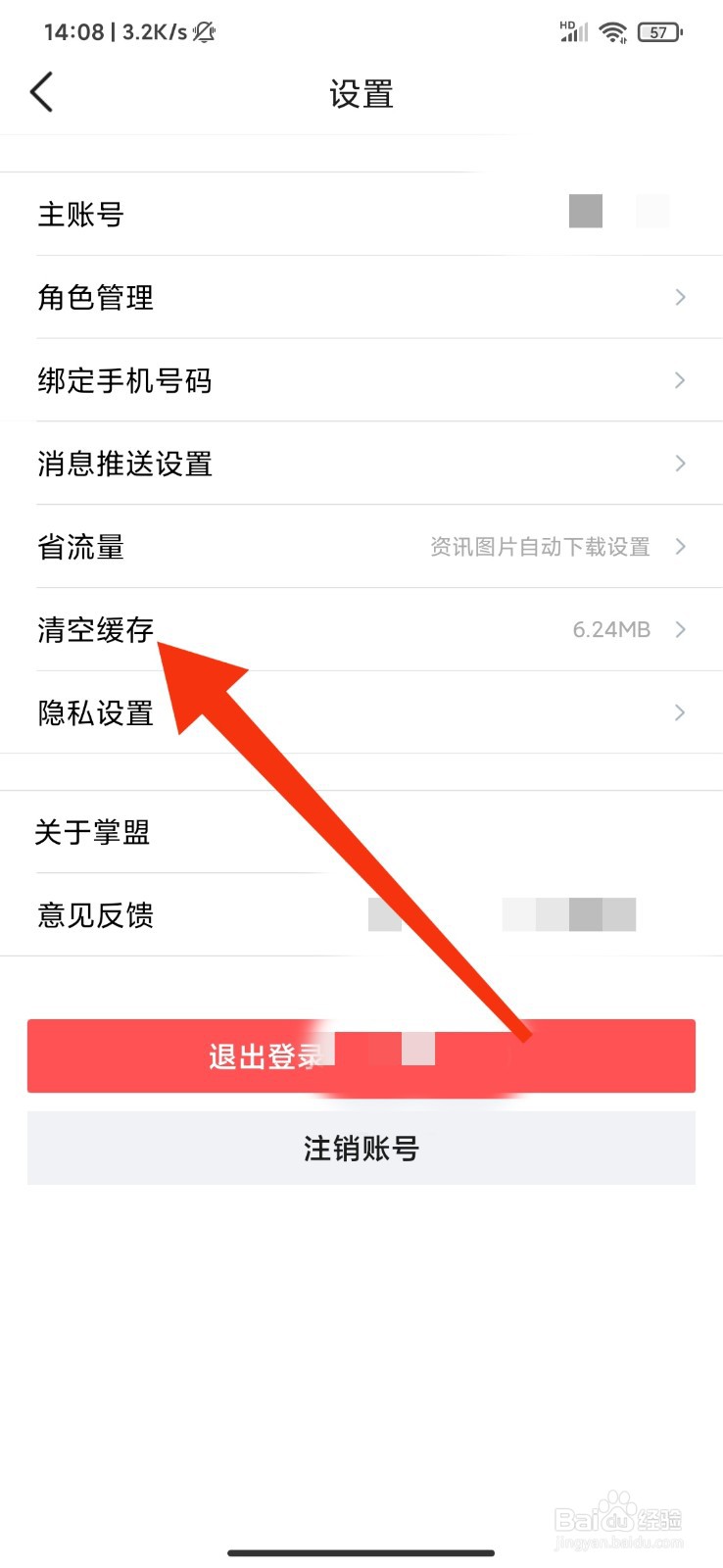 掌上英雄联盟怎么清空缓存数据