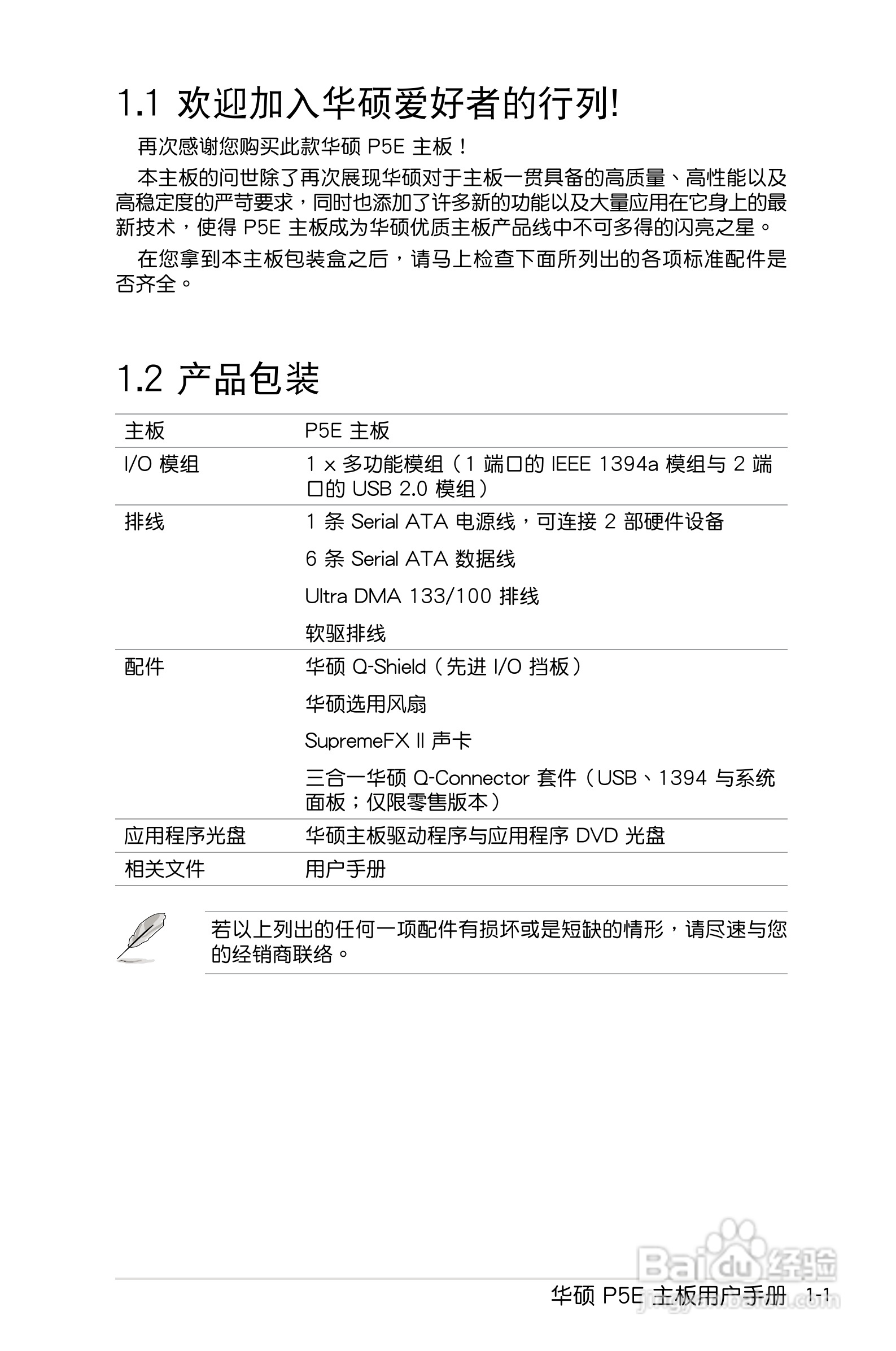 华硕P5E主板使用说明书:[2]