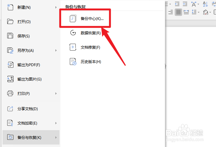 wps自动备份怎么关闭