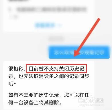 优酷怎么取消同步观看记录