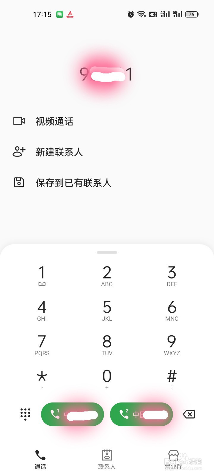 如何用手机找到平安银行客服电话