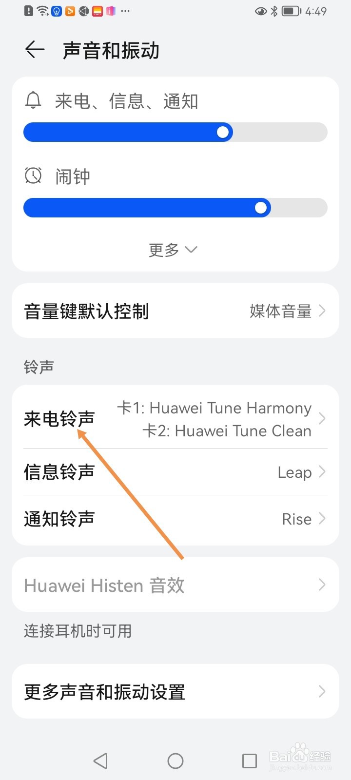 华为手机如何设置铃声