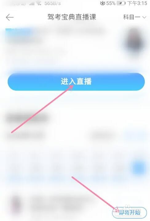 驾考宝典直播课入口在哪