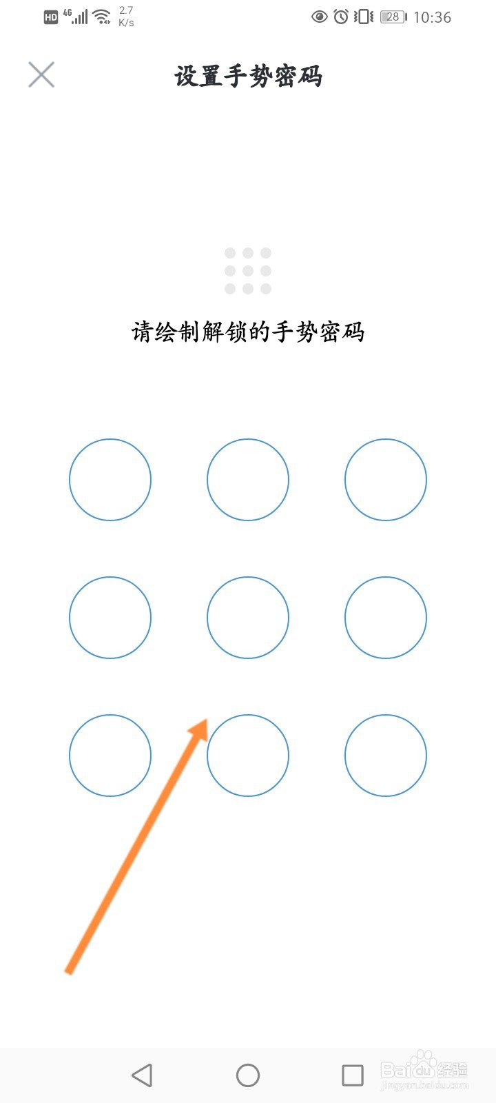 企业微信怎么开启手势密码