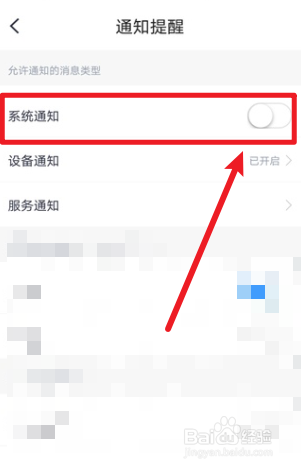 小翼管家怎么关闭系统通知