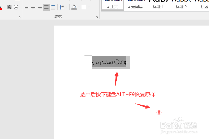 Word文档中怎么添加带圈字符