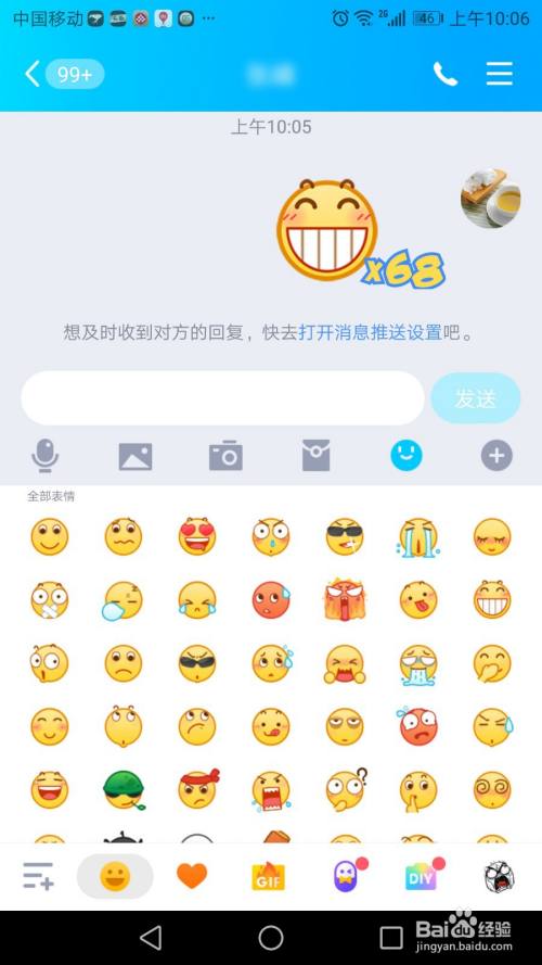 qq表情弹射怎么用