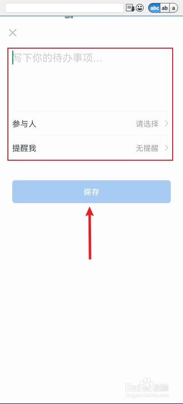 企业微信怎么添加待办