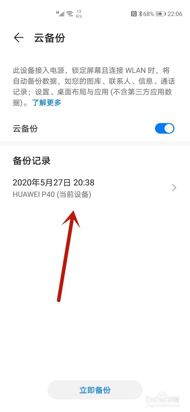 华为手机云备份怎么删除