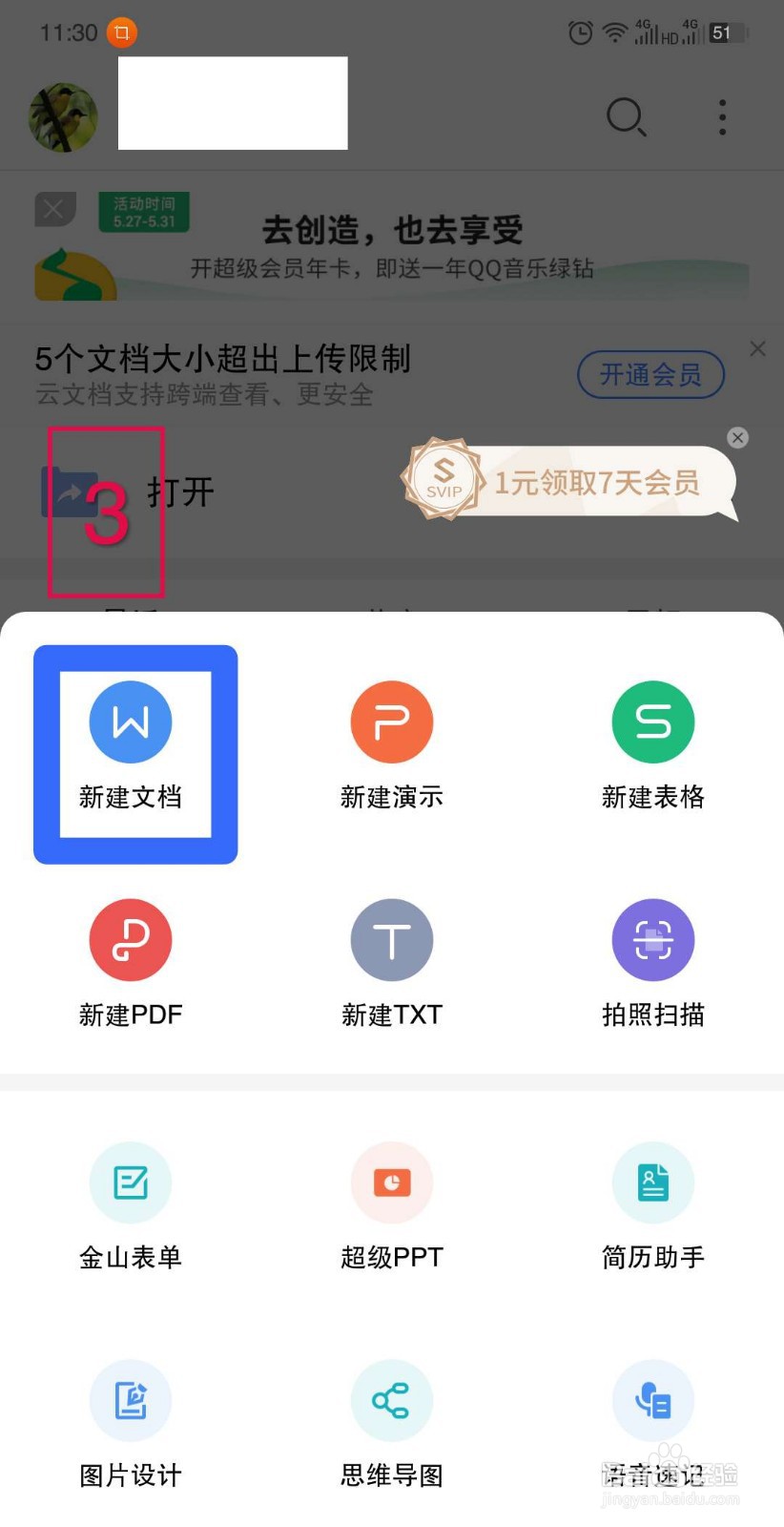 手机wps怎么建文档