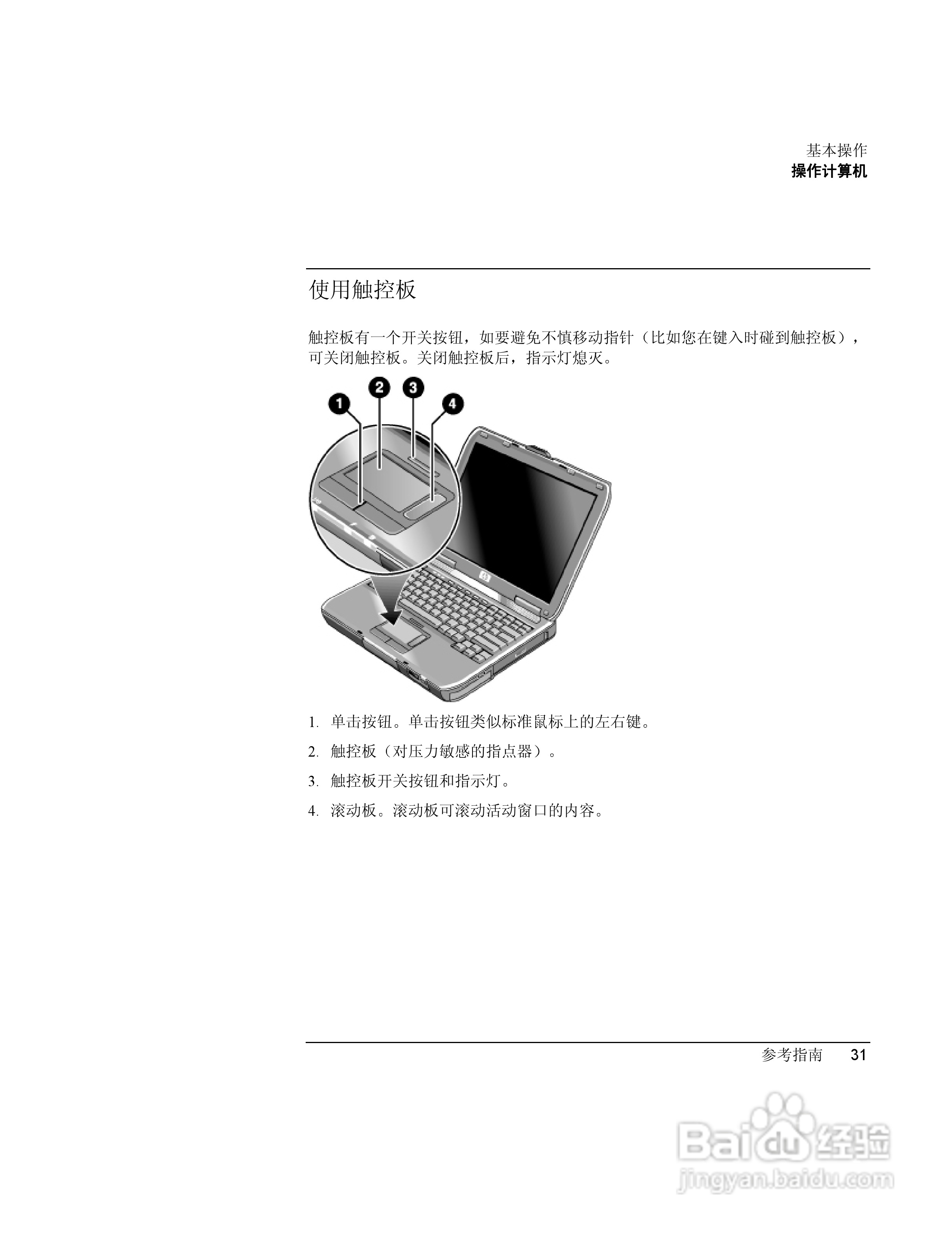 HP笔记本 Pavilion ze5100说明书:[4]