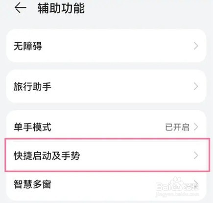 华为畅享50pro如何设置双击亮屏