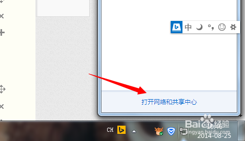 <b>WIN7快速设置固定IP防止IP冲突</b>