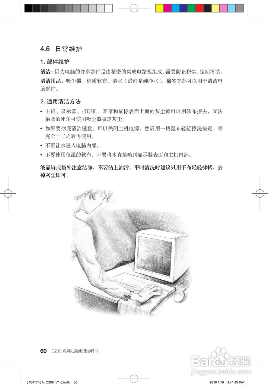 联想C200笔记本电脑使用说明书:[7]