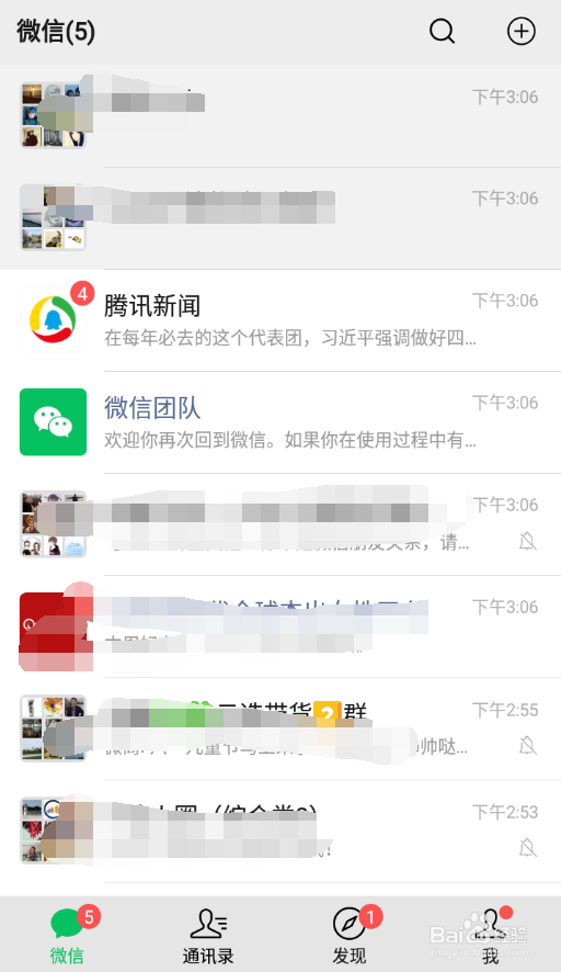 微信聊天窗口批量删除